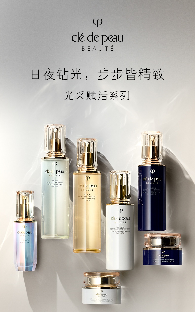 商品Cle de Peau|肌肤之钥CPB 钻光日霜/钻光夜霜 50ml 日间防护夜间修护 卓效赋能,价格¥742,第1张图片详细描述