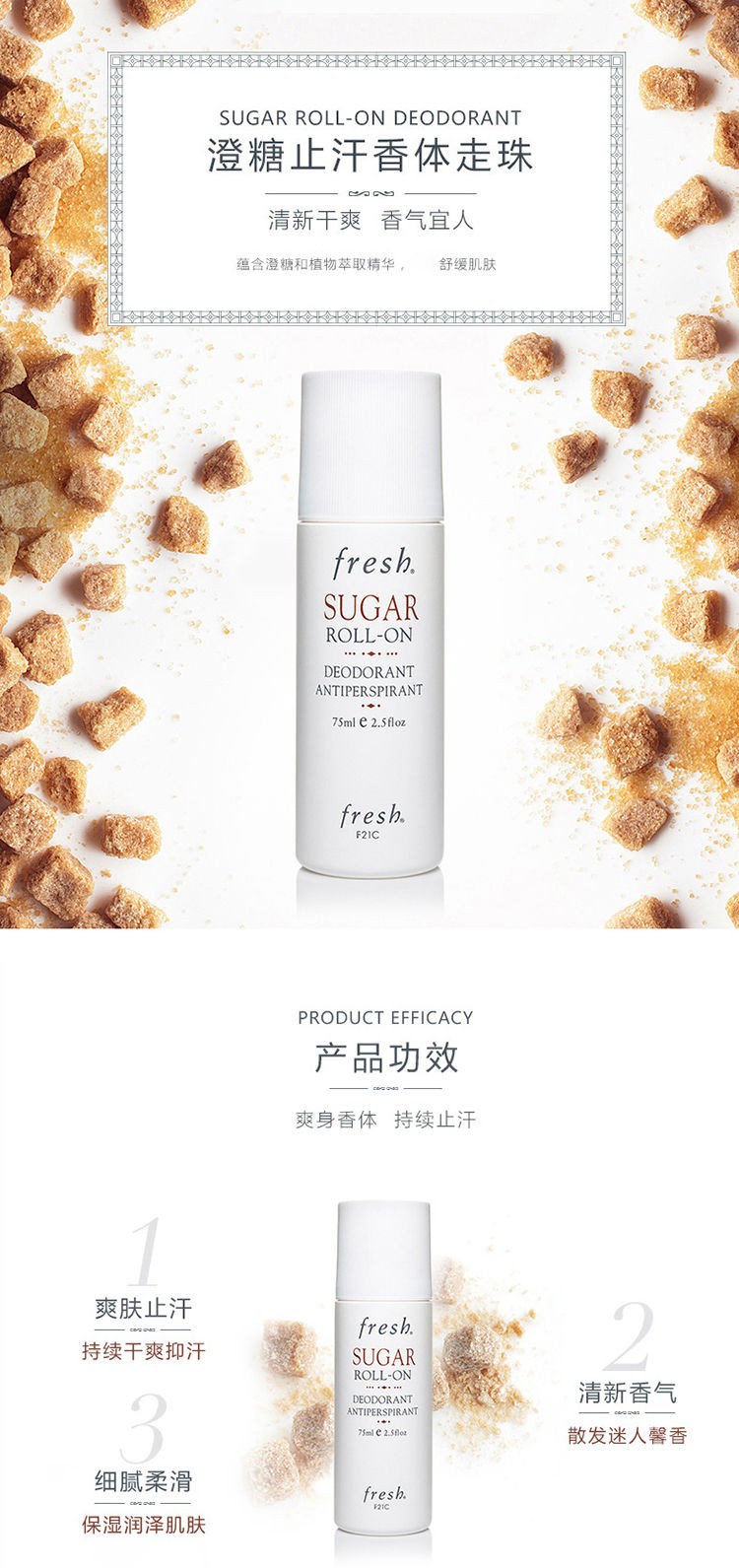 商品[国内直发] Fresh|fresh 馥蕾诗 滚珠止汗露 爽肤止汗 细腻柔滑 清新淡香 75ml,价格¥174,第3张图片详细描述