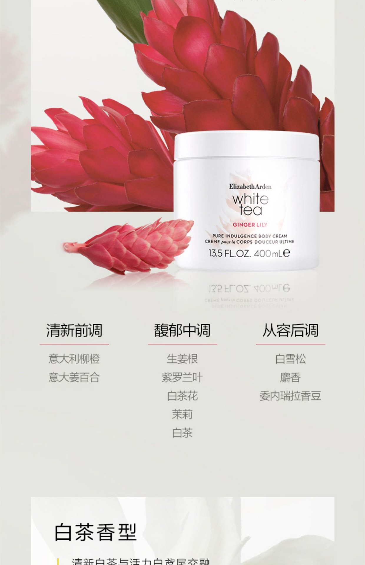 商品Elizabeth Arden|Elizabeth Arden 伊丽莎白雅顿 白茶香氛身体乳身体霜润肤露 400ml 柔润裹肤 抗氧鲜活,价格¥183,第6张图片详细描述