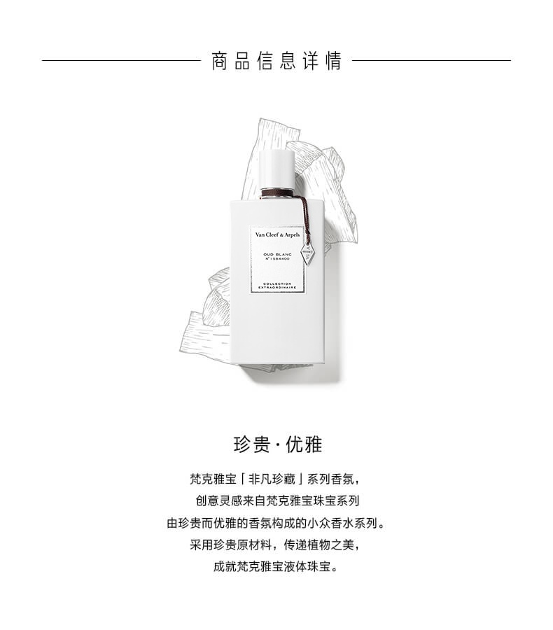 商品Van Cleef & Arpels|Van Cleef & Arpels梵克雅宝 珍藏系列「白雪乌木」女性香水 EDP浓香水75ml,价格¥929,第2张图片详细描述
