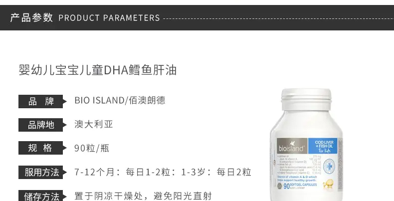 商品Bioisland|Bio Island/佰澳朗德 比奥岛婴幼儿鱼油 90粒,价格¥164,第2张图片详细描述