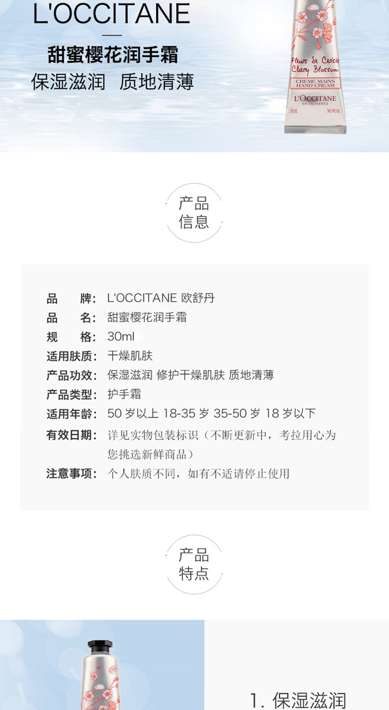 商品【原封正品】 L'Occitane|L'OCCITANE 欧舒丹 甜蜜香氛亮采润手霜保湿滋润 150ml 橙花玫瑰牡丹芍药樱花,价格¥180,第6张图片详细描述