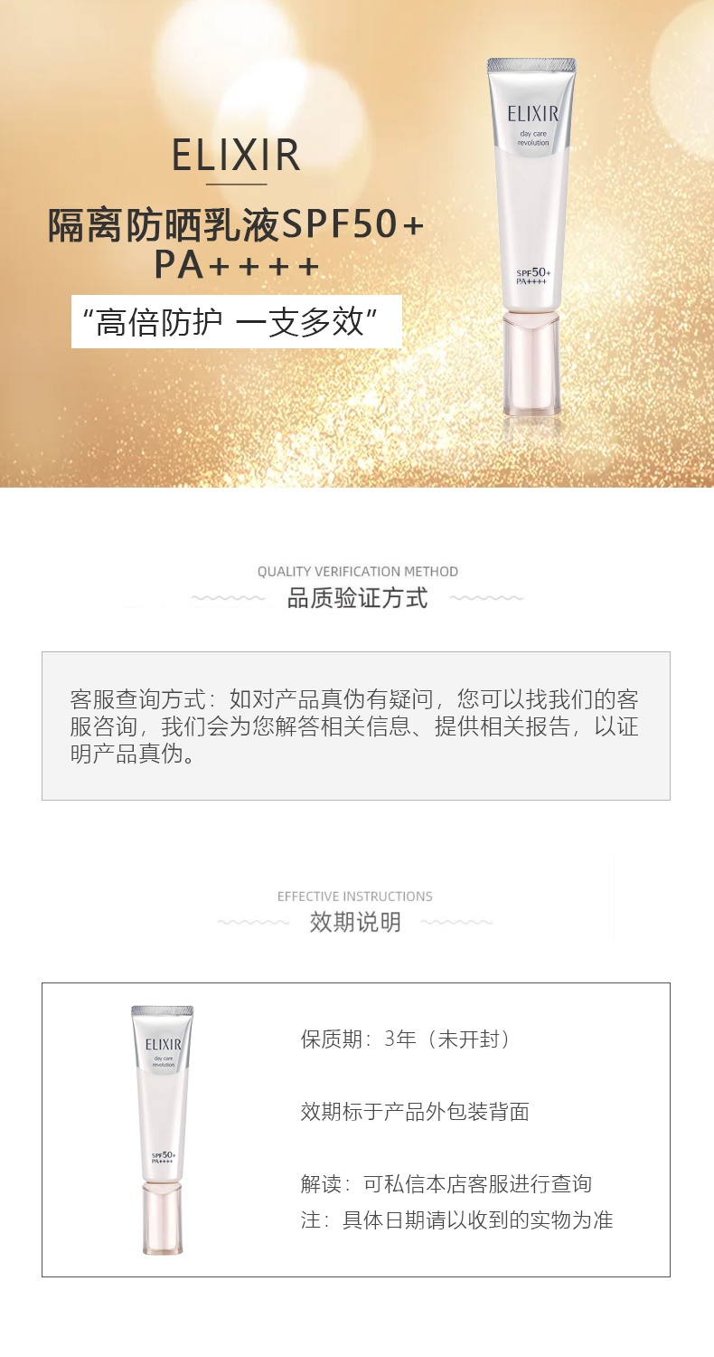 商品ELIXIR|怡丽丝尔银管防晒35ml,价格¥230,第1张图片详细描述