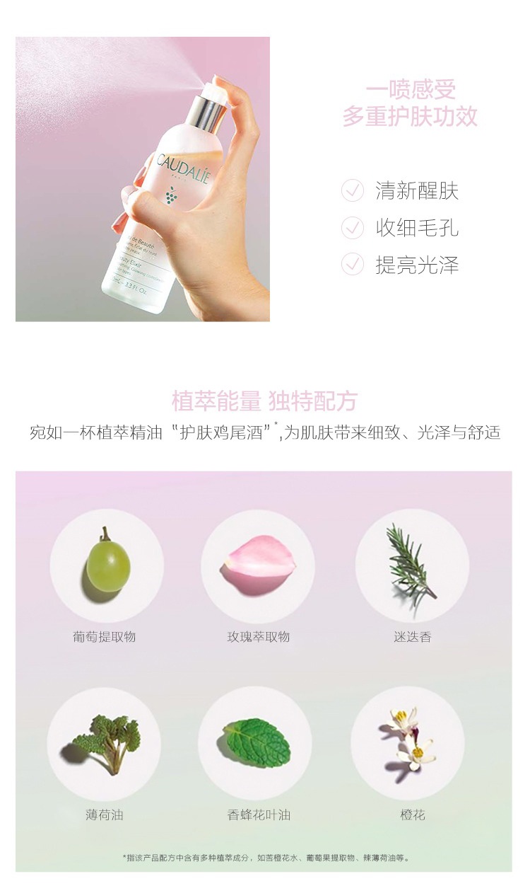 商品Caudalie|Caudalie欧缇丽 葡萄精华爽肤水100ML「皇后水」,价格¥252,第9张图片详细描述