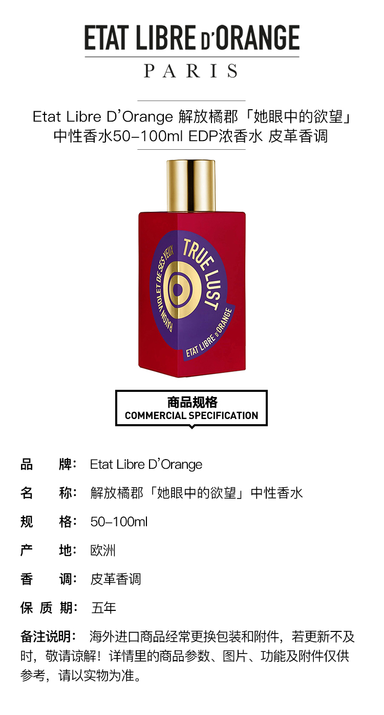 商品Etat Libre d’Orange|Etat Libre D’Orange 解放橘郡「她眼中的欲望」中性香水50-100ml EDP浓香水 皮革调,价格¥830,第3张图片详细描述