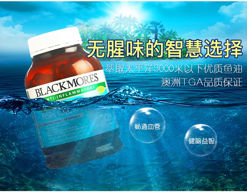 商品Blackmores|blackmores深海鱼油软胶囊400粒 澳洲bm原味鱼肝油DHA欧米伽3,价格¥154,第7张图片详细描述