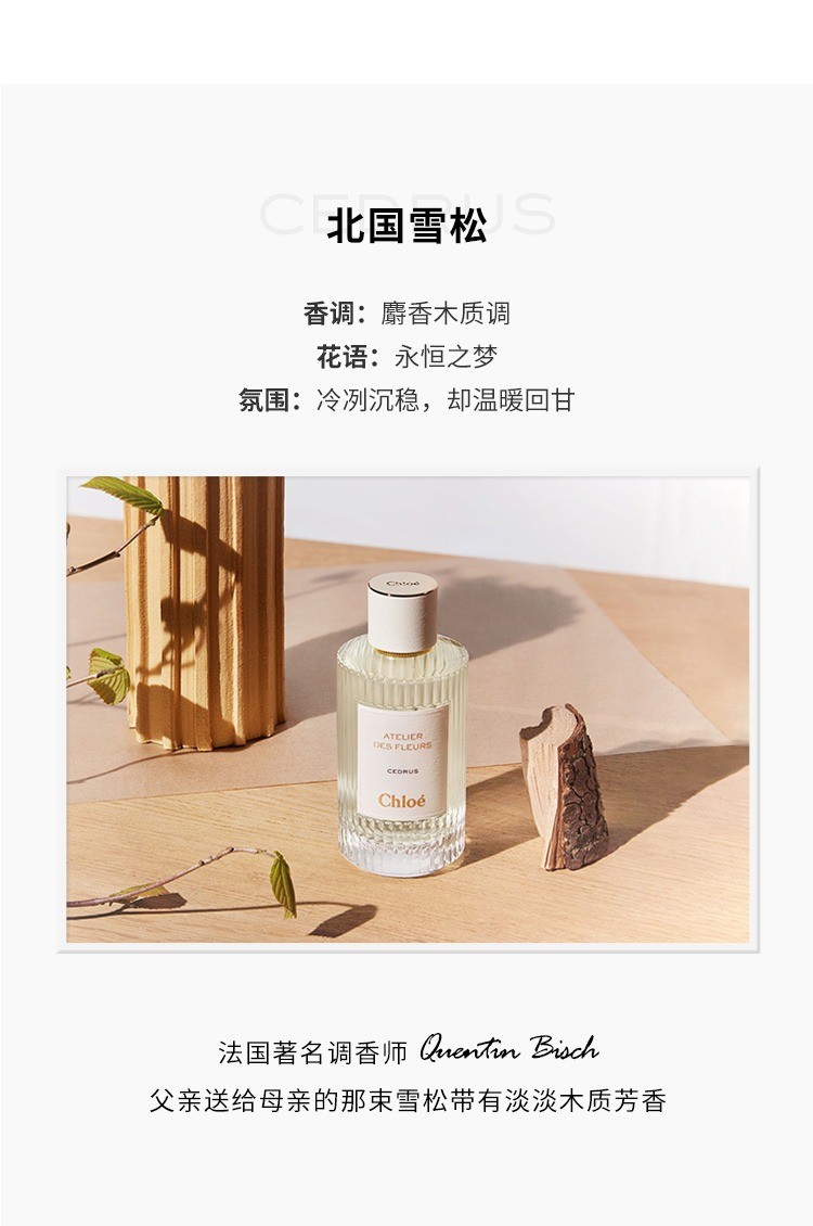 商品Chloé|Chloe蔻依仙境花园系列香氛女士香水50-150ml ,价格¥989,第5张图片详细描述