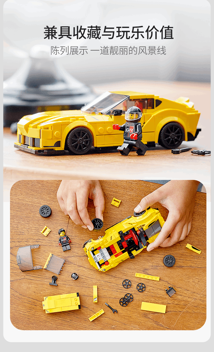 商品[国内直发] LEGO|乐高赛车系列丰田GR Supra76901男孩7岁+儿童拼装积木官方玩具,价格¥193,第5张图片详细描述