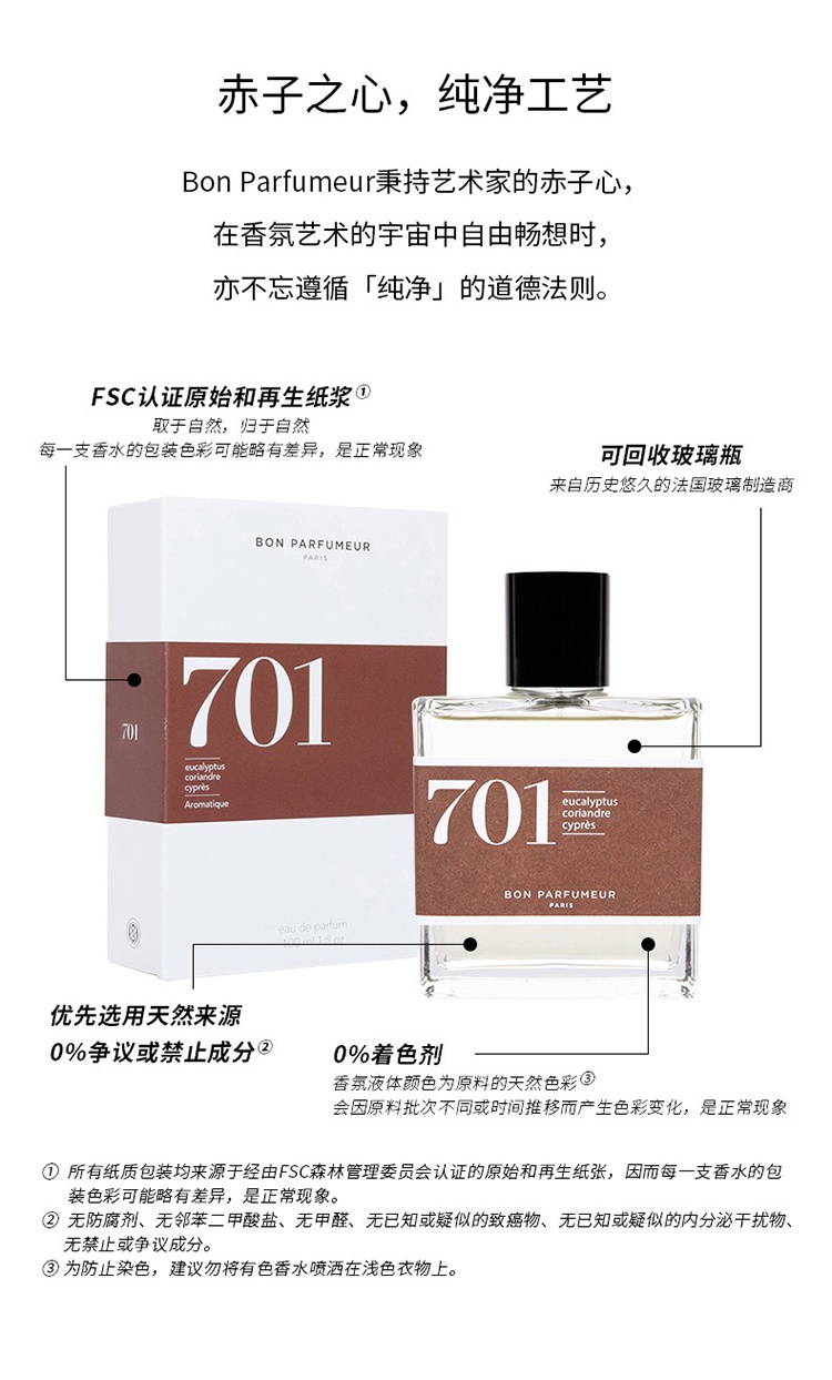 商品Bon Parfumeur|Bon Parfumeur柏氛701浓香水「原野日落迷雾」15-30-100ml 芳香调,价格¥201,第7张图片详细描述