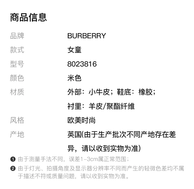 商品Burberry|BURBERRY 米色女童便鞋 8023816,价格¥2010,第1张图片详细描述