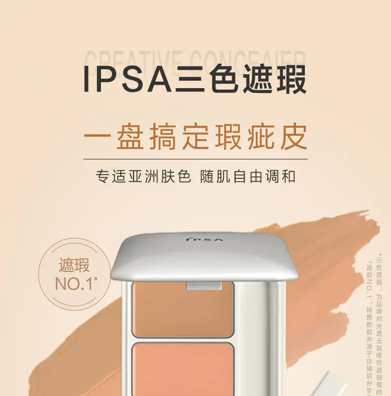 商品IPSA|IPSA茵芙莎三色遮瑕膏4.5g遮黑眼圈痘印痘痘斑提亮肤色【香港直邮】,价格¥149,第1张图片详细描述