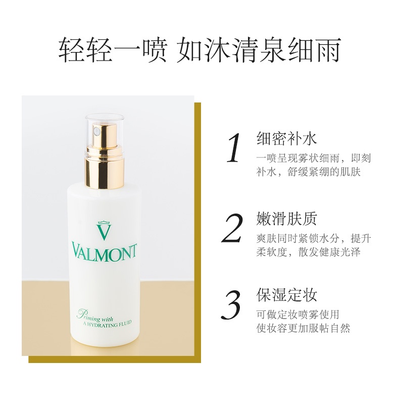 商品Valmont|Valmont法尔曼水润补湿露150ml,价格¥722,第7张图片详细描述