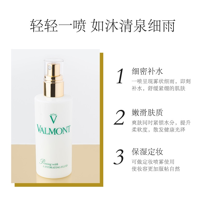 商品Valmont|Valmont法尔曼水润��补湿露150ml,价格¥814,第5张图片详细描述