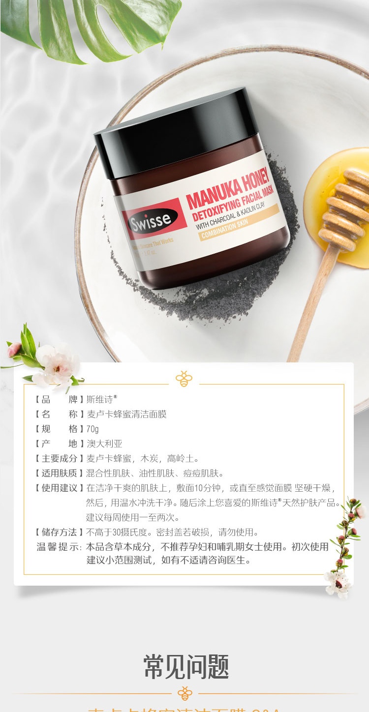 商品Swisse|斯维诗 麦卢卡蜂蜜面膜蜂毒面膜70g 深层清洁收缩毛孔（新老版本随机发）,价格¥152,第7张图片详细描述