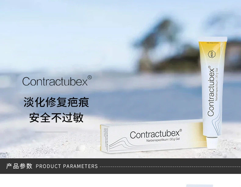 商品Contractubex|【包邮装】contractubex秀碧 淡疤膏 淡化伤疤痘印 30g,价格¥223,第1张图片详细描述