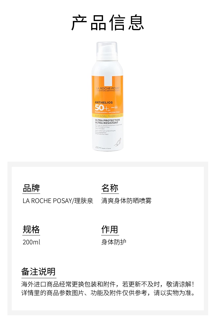 商品La Roche Posay|La Roche Posay理肤泉清爽身体防晒喷雾 身体防护 200ml,价格¥210,第4张图片详细描述
