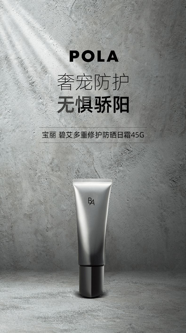 商品[国内直发] POLA|POLA宝丽黑ba面部防晒45g日版,价格¥758,第1张图片详细描述