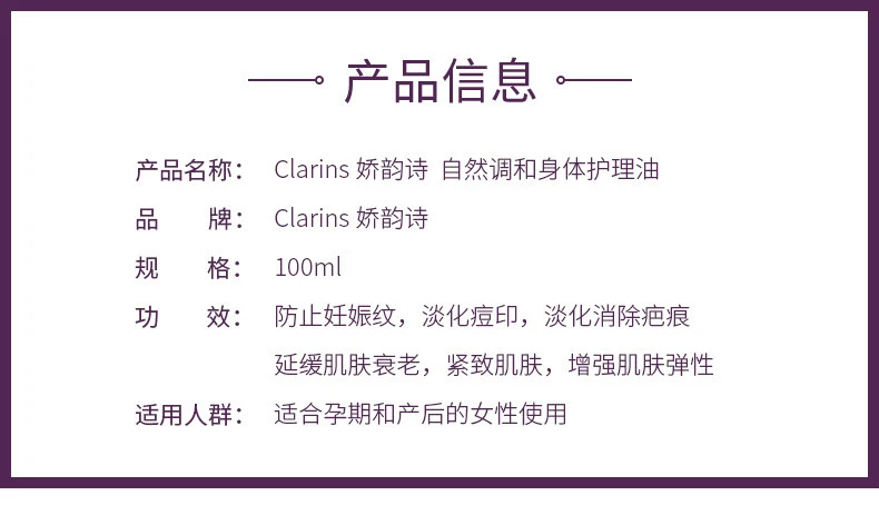 商品Clarins|CLARINS 娇韵诗 天然调和身体护理油 (防止妊娠纹) 100ml（新旧包装随机发货）,价格¥287,第2张图片详细描述