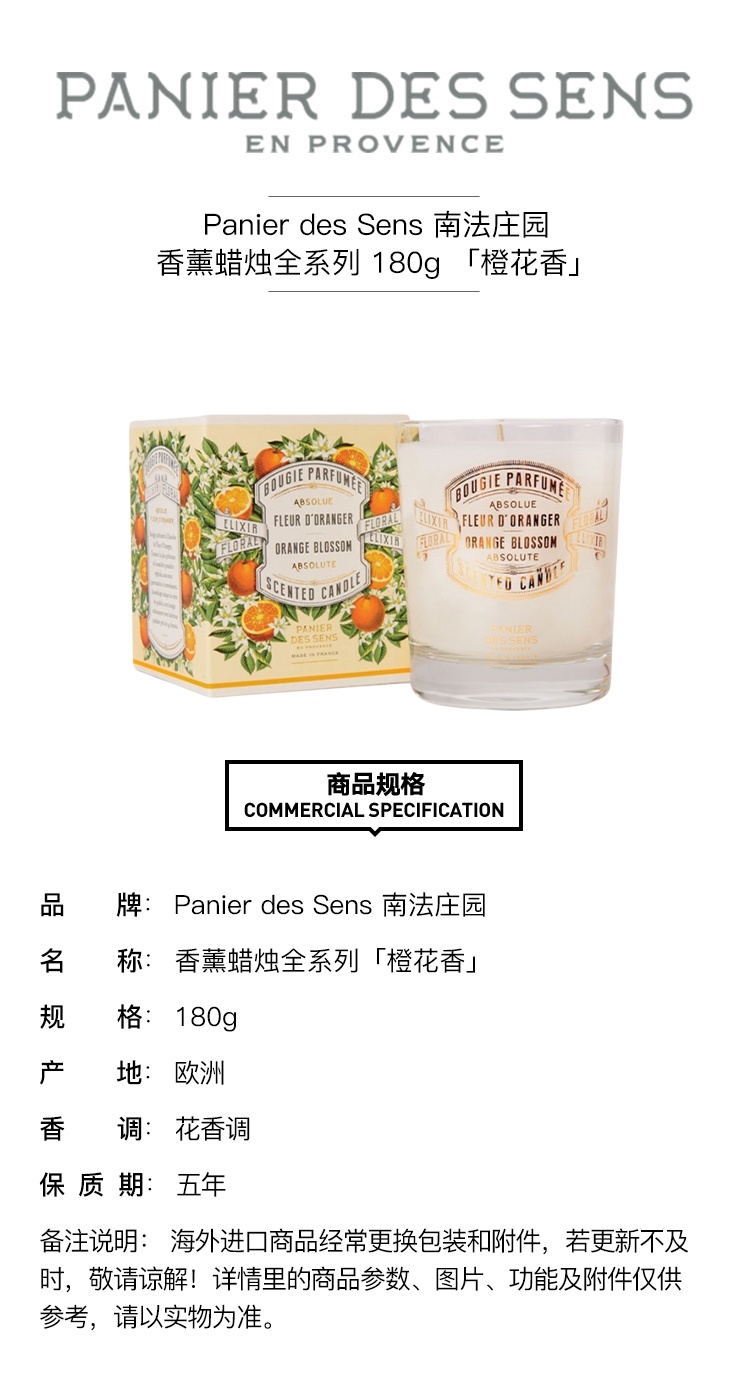 商品Panier Des Sens|Panier des Sens 南法庄园香薰蜡烛全系列180g,价格¥213,第6张图片详细描述
