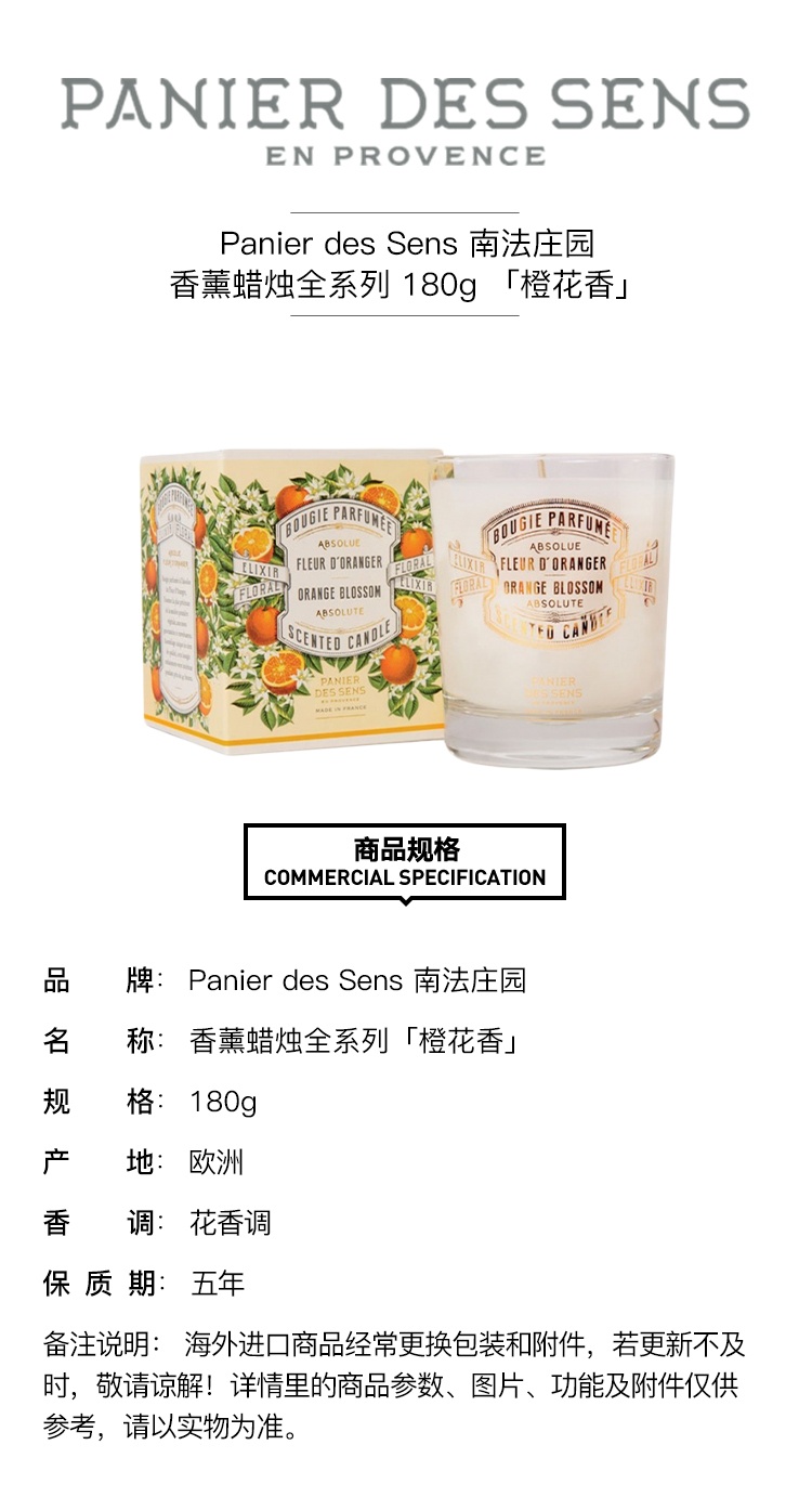 商品Panier Des Sens|Panier des Sens 南法庄园香薰蜡烛全系列180g,价格¥216,第6张图片详细描述