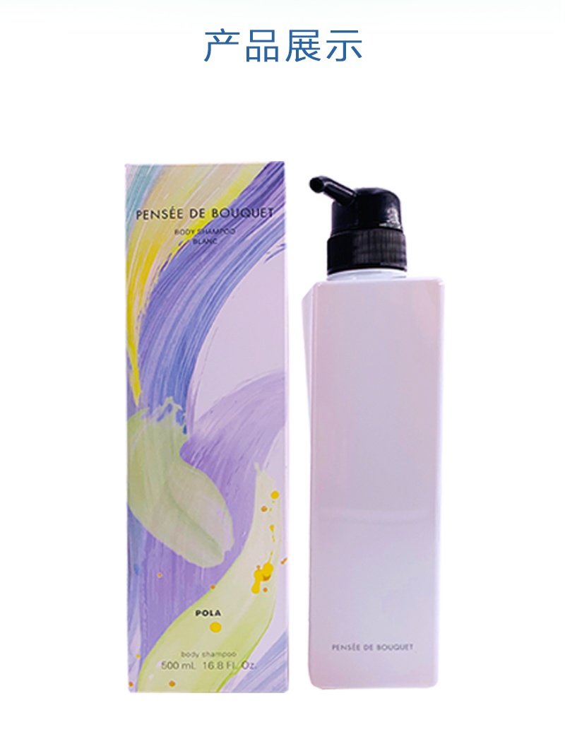 商品POLA|POLA/宝丽 百合花香沐浴露 500ml,价格¥160,第8张图片详细描述