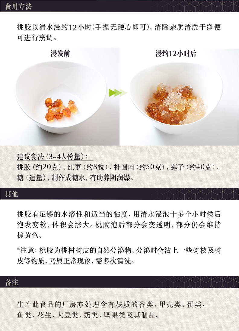 商品Loushang|中国香港楼上 珍品桃胶 食用桃胶 精修 少杂质150g,价格¥102,第4张图片详细描述