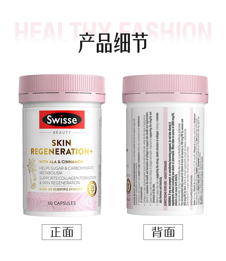 商品[国内直发] Swisse|Swisse抗糖焕肤胶囊60粒,价格¥192,第9张图片详细描述