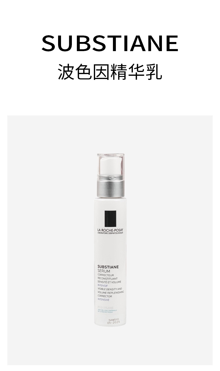 商品La Roche Posay|理肤泉 Substiane [+] 抗衰老精华30ml,价格¥391,第8张图片详细描述