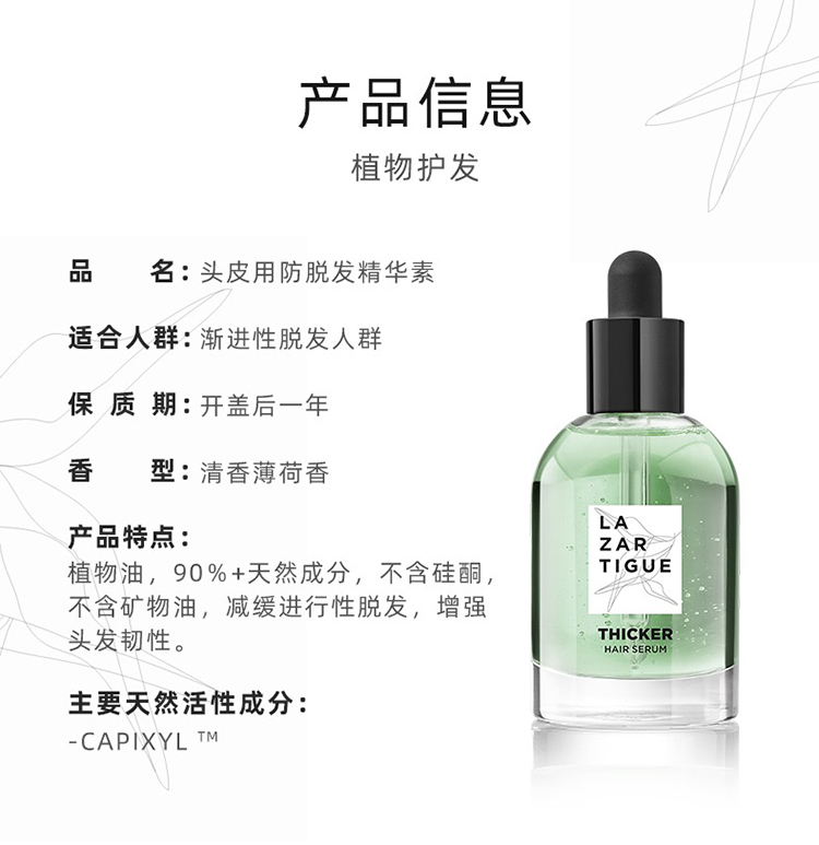 商品Lazartigue|Lazartigue娜莎迪强效增发精华液50ml 强韧发根,价格¥357,第8张图片详细描述