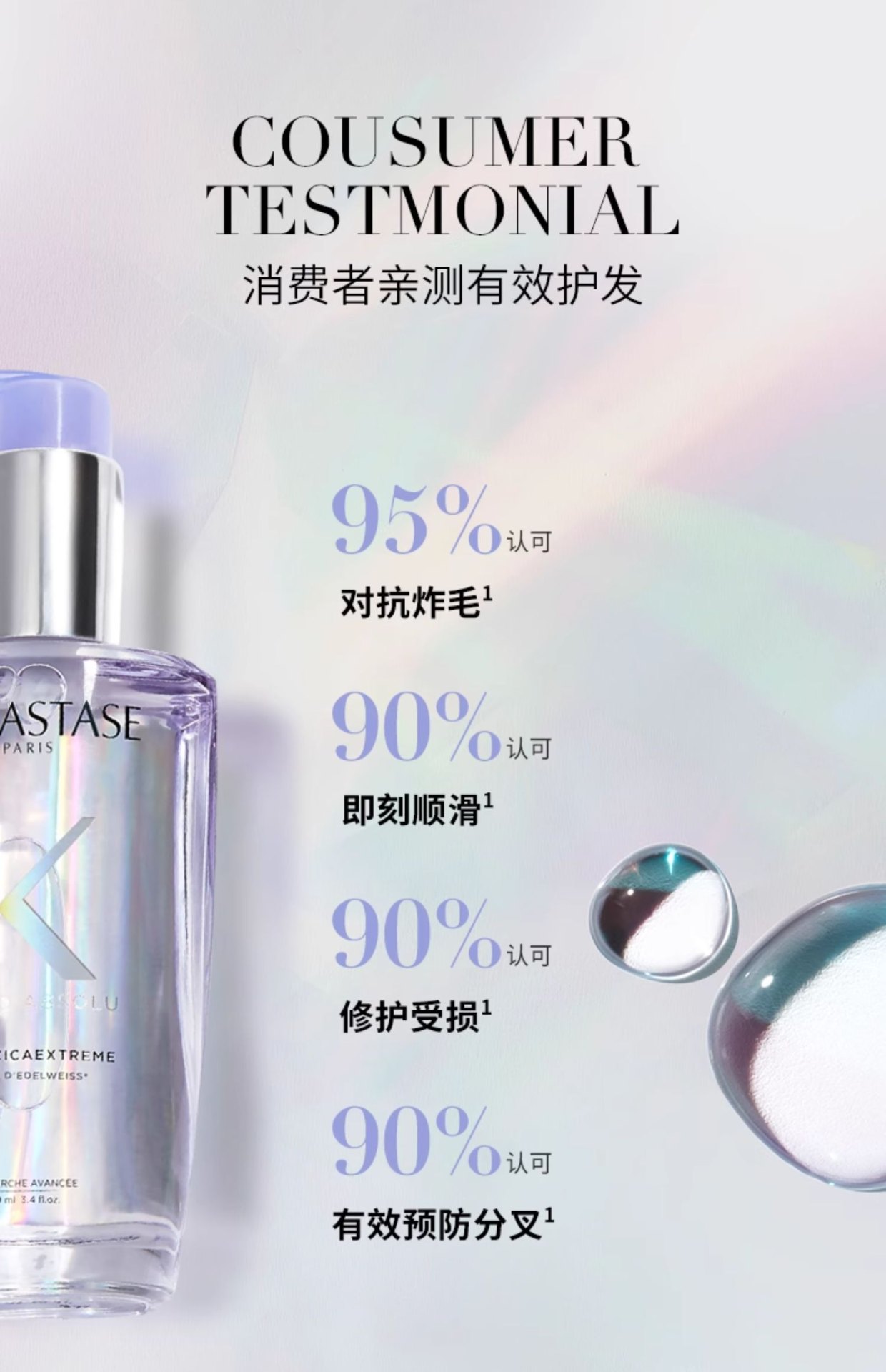 商品Kérastase|Kérastase卡诗 菁纯亮泽香氛修护油秀发极光瓶 50ml 烫染修护干枯毛躁柔顺,价格¥115,第5张图片详细描述