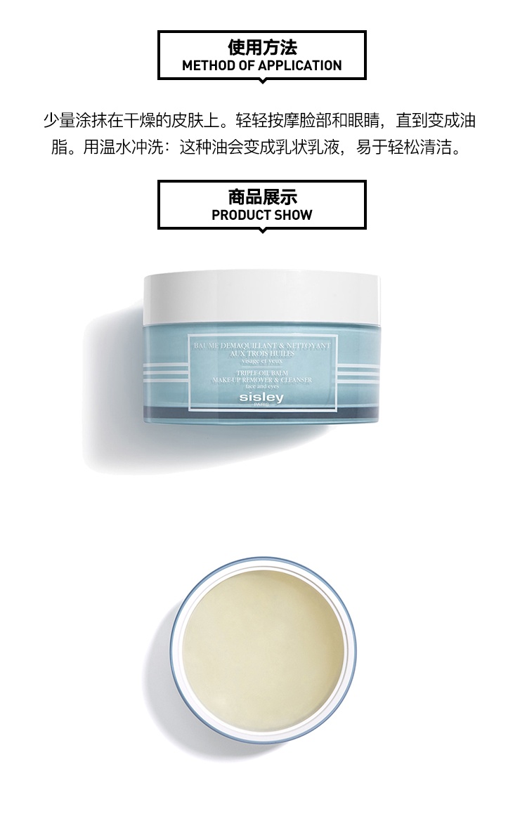 商品Sisley|Sisley希思黎亮颜滋养面部卸妆膏125ml,价格¥547,第4张图片详细描述