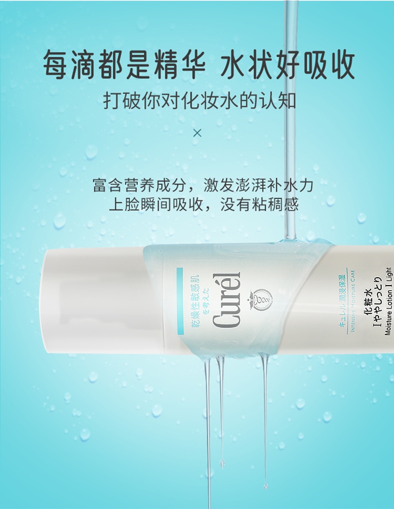 商品[国内直发] Curel|Curel珂润保湿爽肤水女150ml,价格¥143,第2张图片详细描述