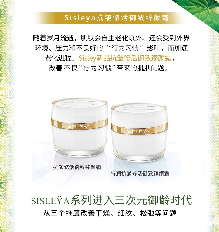 商品Sisley|sisley希思黎 抗皱修活御致臻颜面霜50ML 滋润型50ml,价格¥2201,第12张图片详细描述