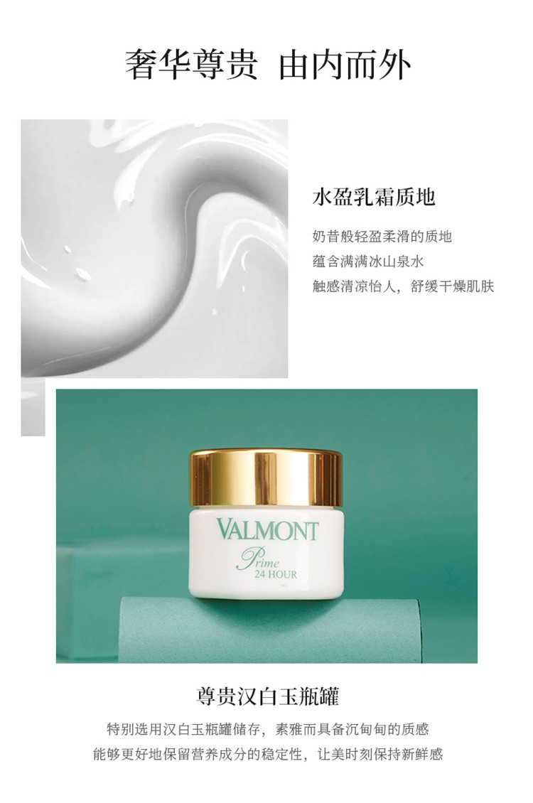 商品Valmont|Valmont法尔曼升效水凝日夜保湿霜50ml,价格¥1201,第6张图片详细描述