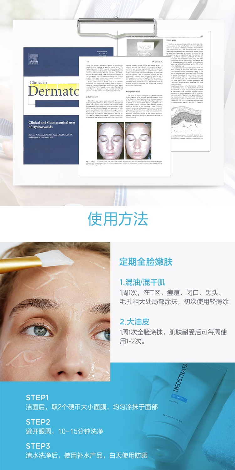 商品NeoStrata|预售1-3个工作日 NeoStrata芯丝翠 果酸凝胶涂抹面膜125ml 净闭口,价格¥341,第6张图片详细描述