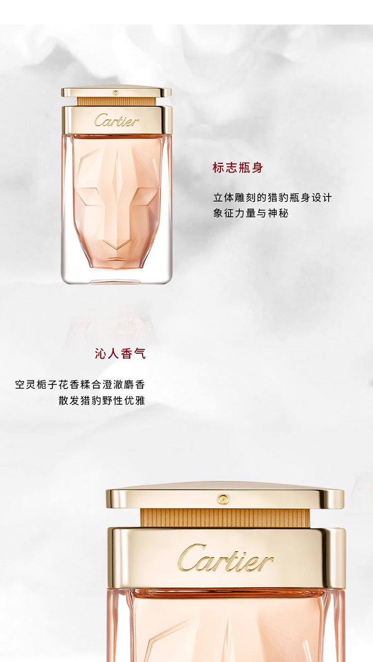 商品Cartier|Cartier卡地亚猎豹女士香水25-50-75ml EDP浓香水,价格¥393,第8张图片详细描述