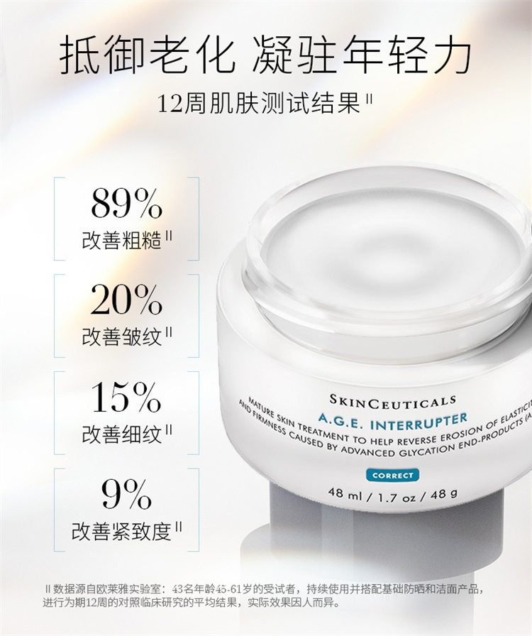 商品SkinCeuticals|SKINCEUTICALS修丽可A.G.E.面霜 紧致塑颜精华霜48ml,价格¥1006,第7张图片详细描述