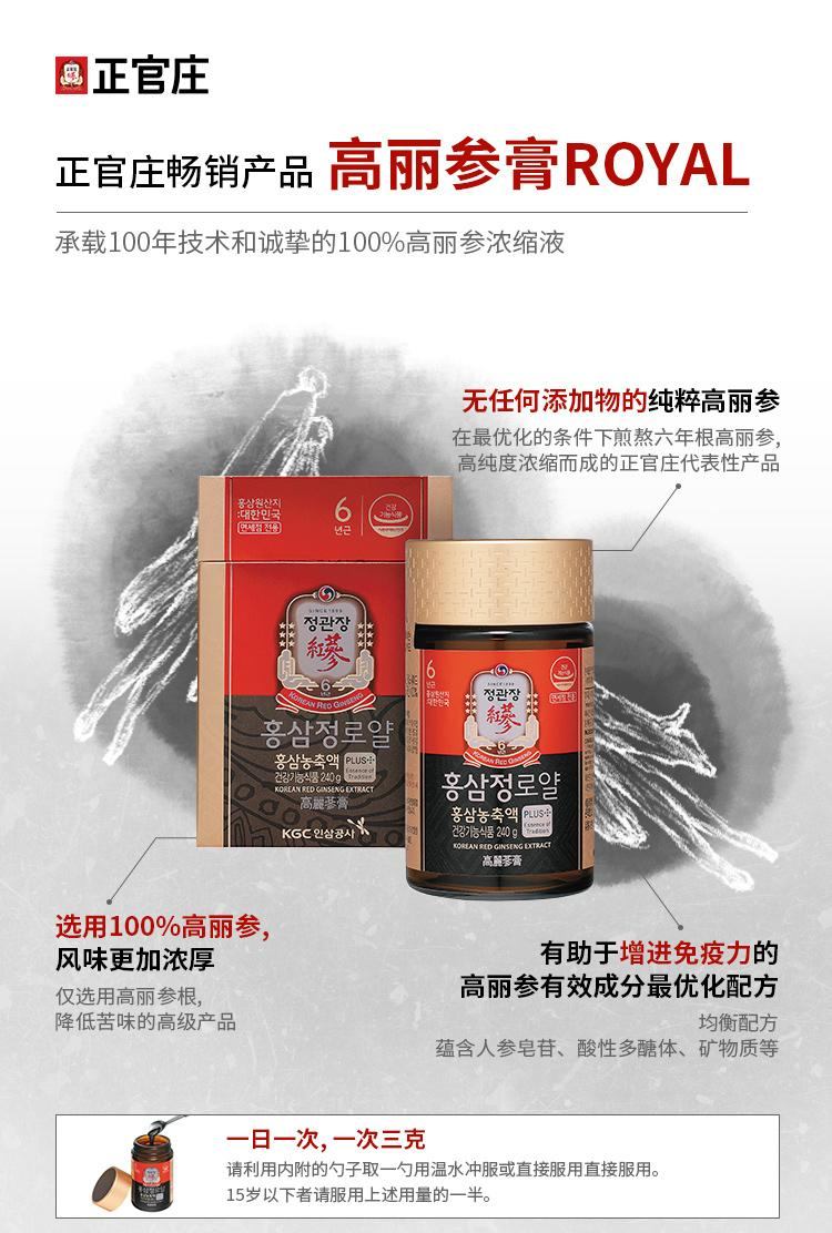 商品Jeong Gwanjang|正官庄 皇家红参精 50g/100g/240g 包邮包税,价格¥1287,第1张图片详细描述