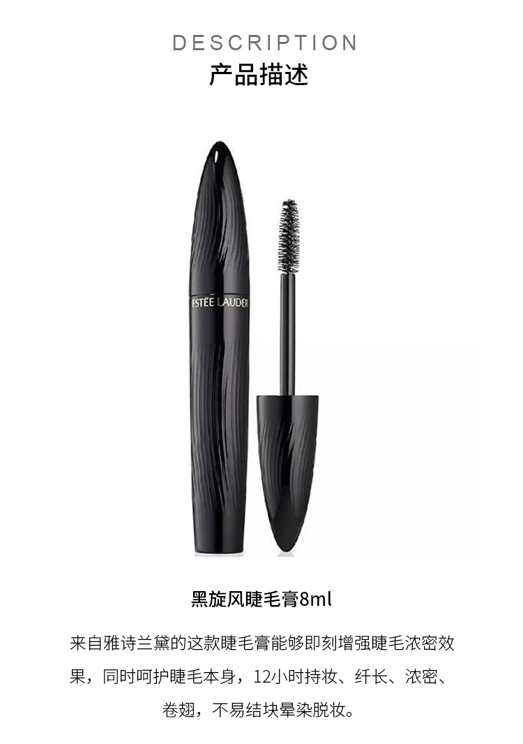 商品Estée Lauder|雅诗兰黛 眉睫焕活护理两件套 睫毛膏8ml+眉睫精华6ml,价格¥240,第7张图片详细描述