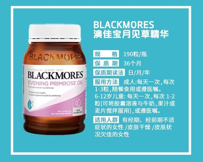 商品[国内直发] Blackmores|BLACKMORES 澳佳宝 月见草油胶囊190粒 调节女性内分秘失调延缓更年期,价格¥137,第1张图片详细描述