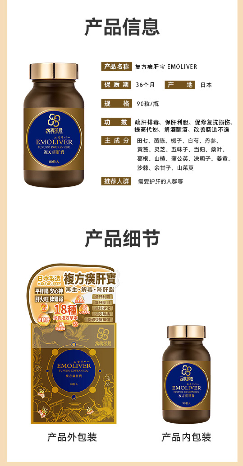 商品[国内直发] TIME NATURE|元岁荣养 複方癀肝寶90's 內修屏障呵护净化肝脏 18种珍贵汉方草本 专注肝健康,价格¥849,第6张图片详细描述