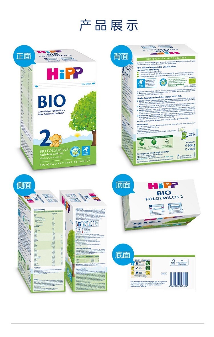 商品Hipp|HiPPbio德国喜宝有机2段（6-10个月）600g/盒（保税仓发货）（预售3个工作日内发货）,价格¥213,第4张图片详细描述