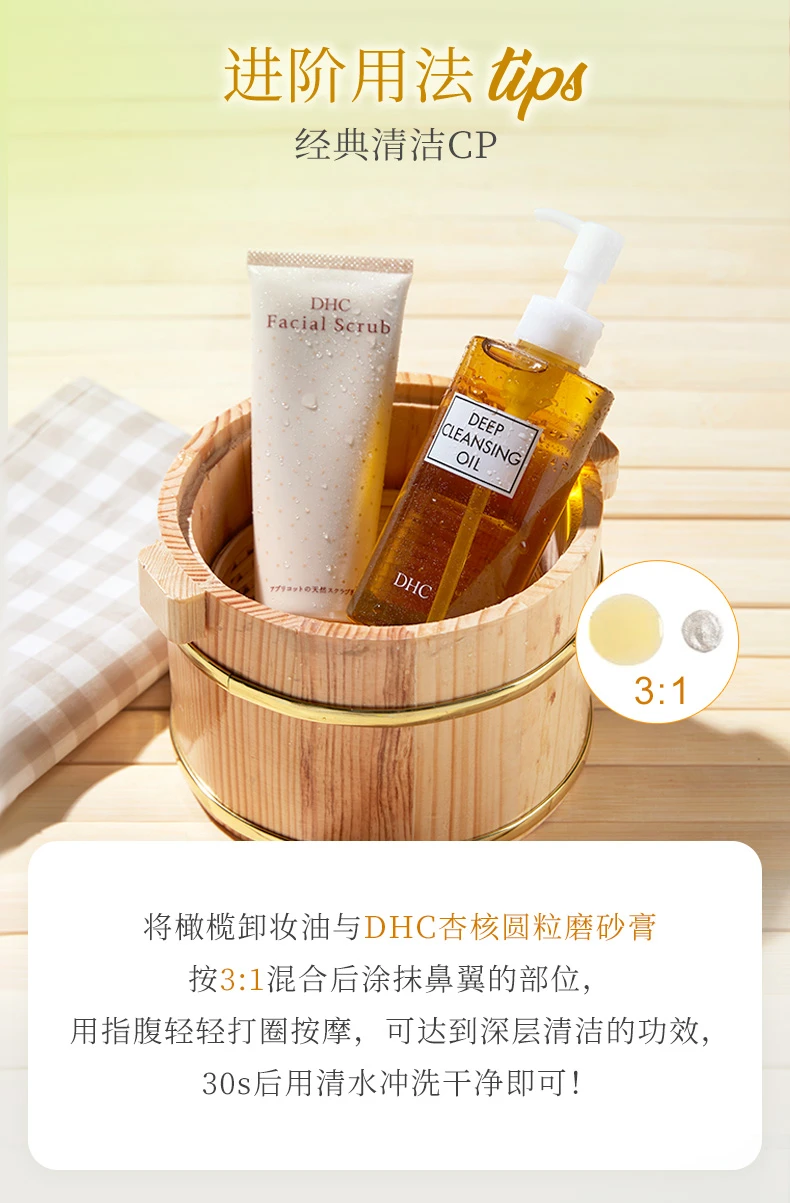 商品[国内直发] DHC|DHC橄榄卸妆油70ml,价格¥59,第14张图片详细描述