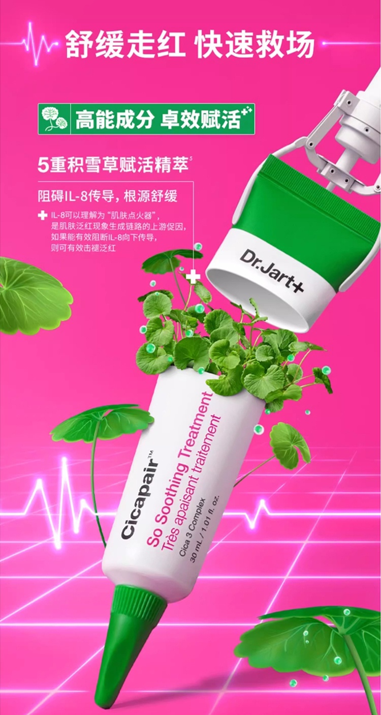 商品Dr.Jart|Dr.Jart+蒂佳婷积雪草啫喱精华 30ml 强效舒缓修复保护层,价格¥298,第11张图片详细描述