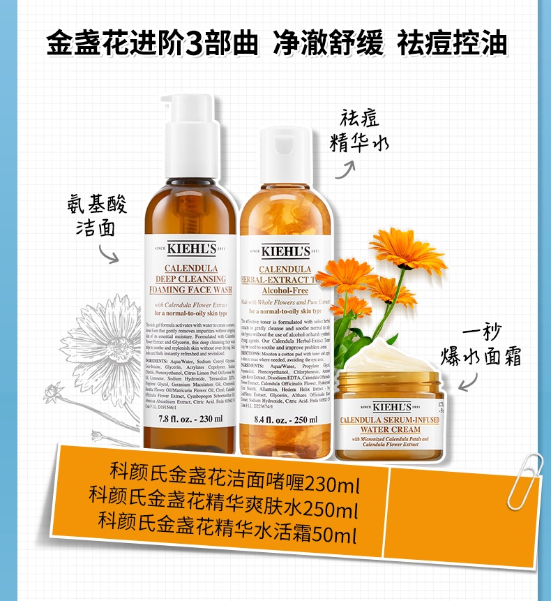 商品Kiehl's|科颜氏 金盏花修护焕能套装 爽肤水+新款水活霜 平衡水油 修护维稳,价格¥571,第4张图片详细描述