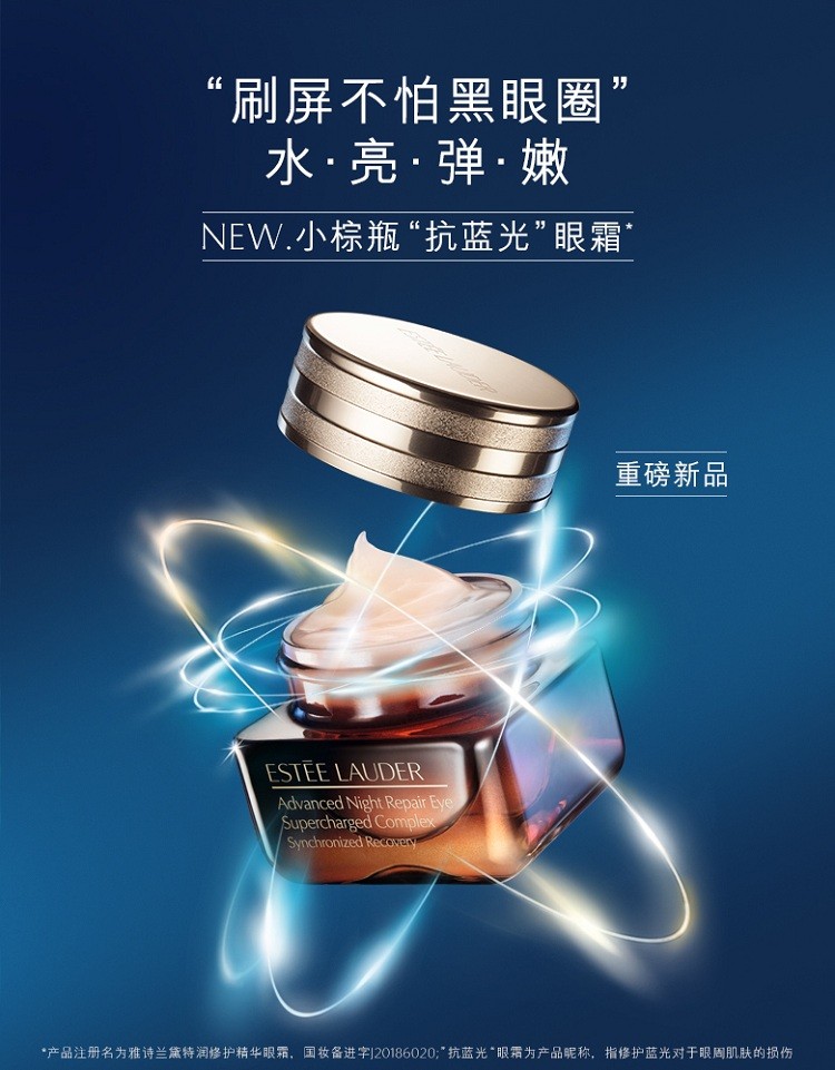 商品Estée Lauder|Estee Lauder雅诗兰黛 抗蓝光眼霜小棕瓶特润修护精华眼霜15ML,价格¥362,第2张图片详细描述