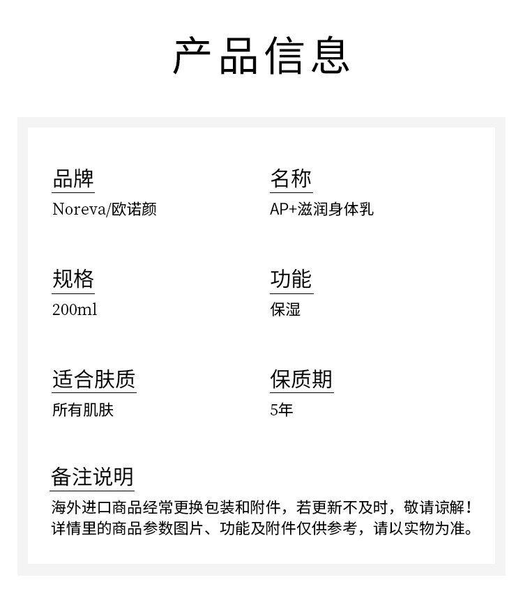 商品La Roche Posay|预售1-3个工作日 Noreva欧诺颜 AP+保湿滋润身体乳200ml 肌肤止痒滋润修护屏障,价格¥173,第4张图片详细描述