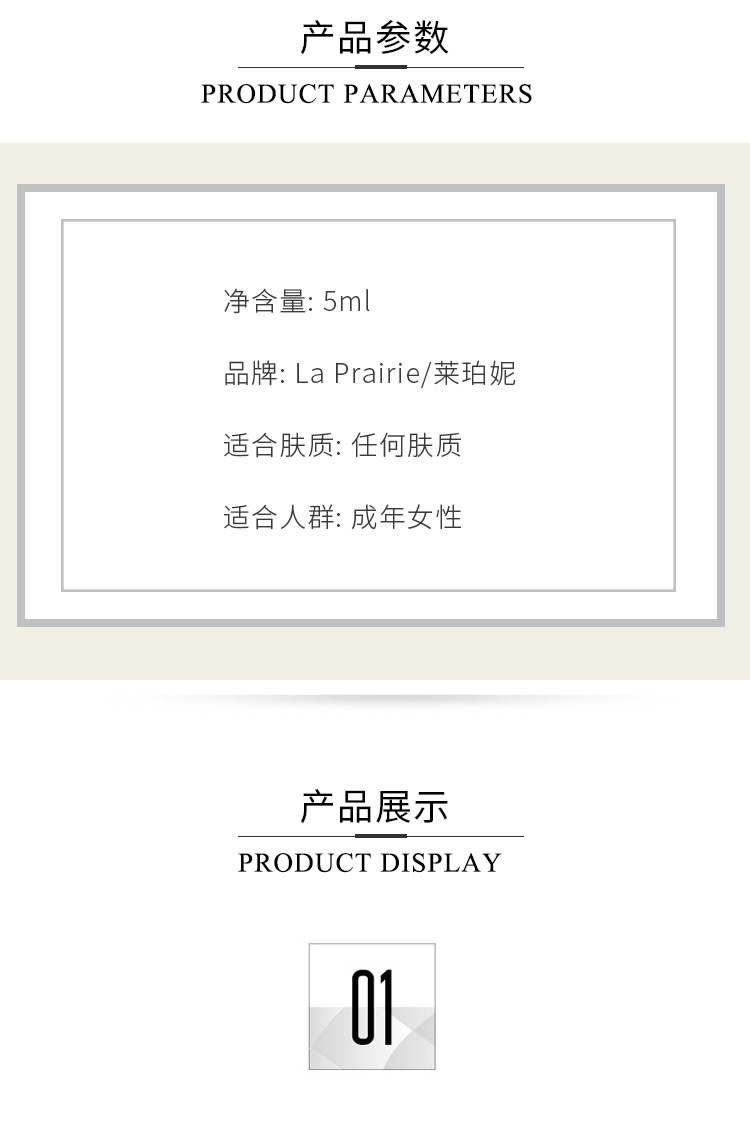 商品La Prairie|la prairie 莱珀妮 鱼子精华琼贵乳霜小样5ml,价格¥165,第4张图片详细描述