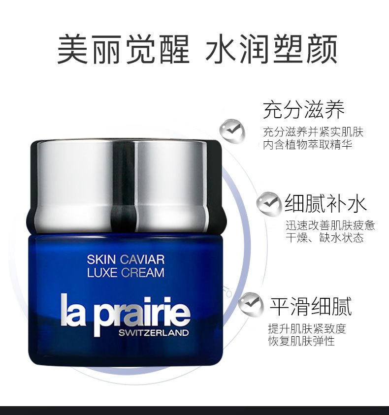 商品La Prairie|La Prairie 莱珀妮 鱼子精华琼贵面霜 50ml 滋润营养 提拉紧致,价格¥2831,第3张图片详细描述