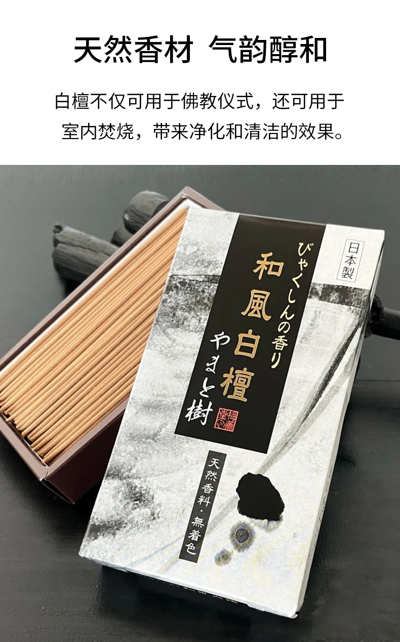 商品[国内直发] BAIKODOU|梅熏堂和风白檀天然柏木香低烟线香70g,价格¥53,第2张图片详细描述